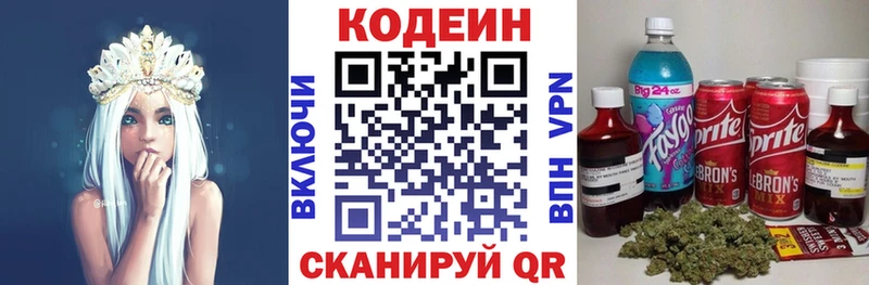 Кодеин напиток Lean (лин) Заозёрск